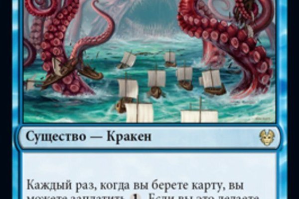 Кракен найдется все